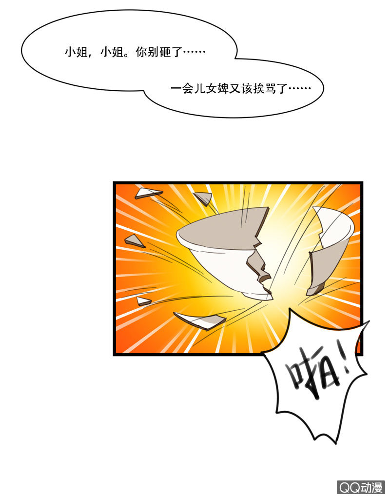 《太子，我哥呢？》第6话 第9页