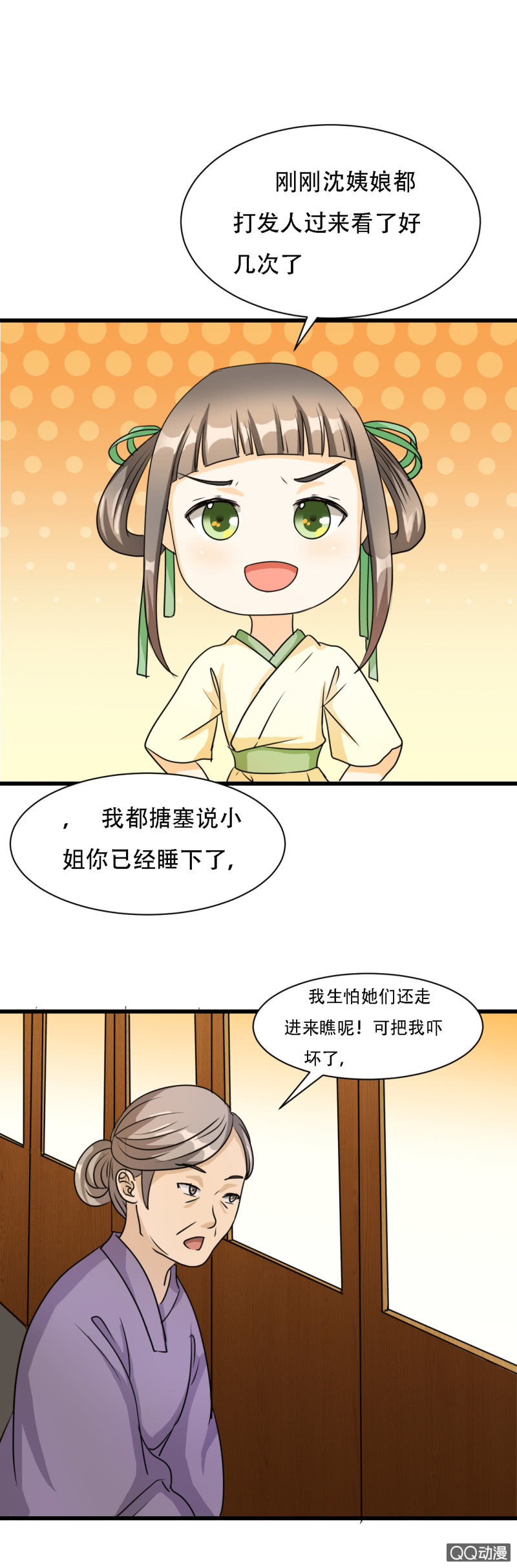 《太子，我哥呢？》第5话 第29页