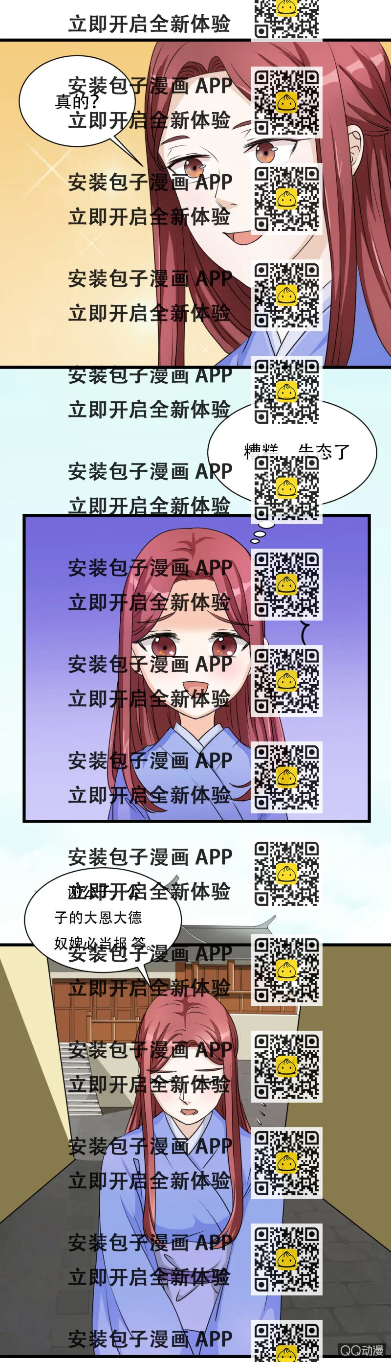 《太子，我哥呢？》第5话 第2页