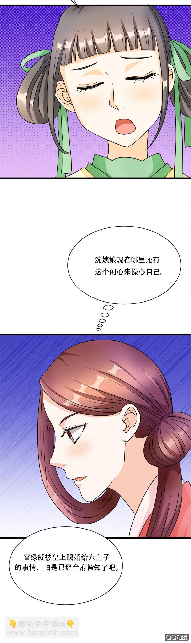 《太子，我哥呢？》第5话 第31页