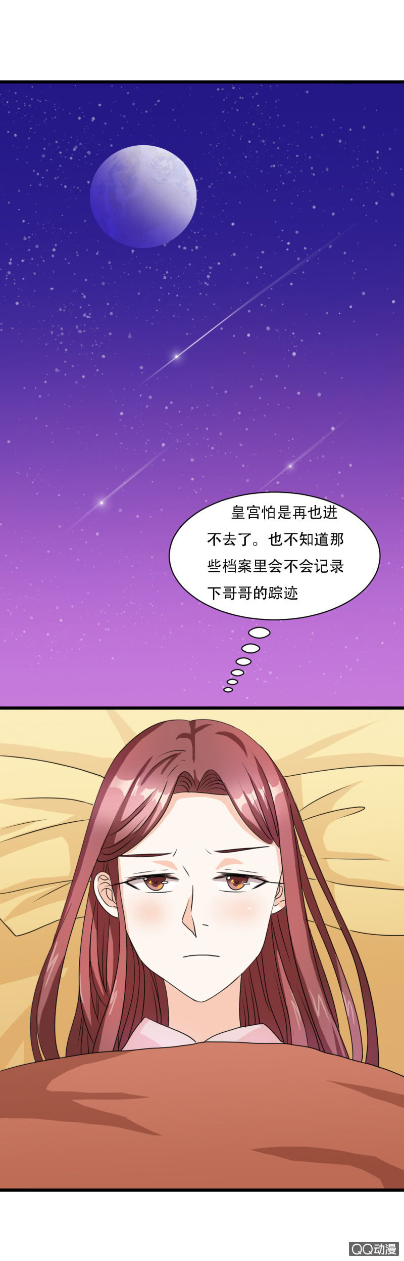 《太子，我哥呢？》第5话 第32页