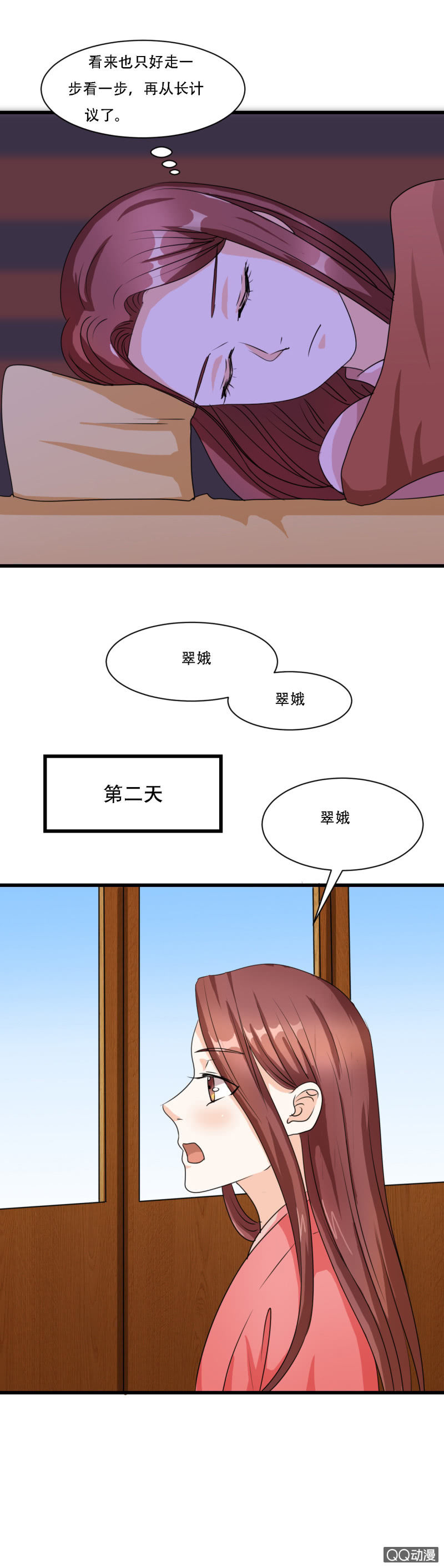 《太子，我哥呢？》第5话 第33页