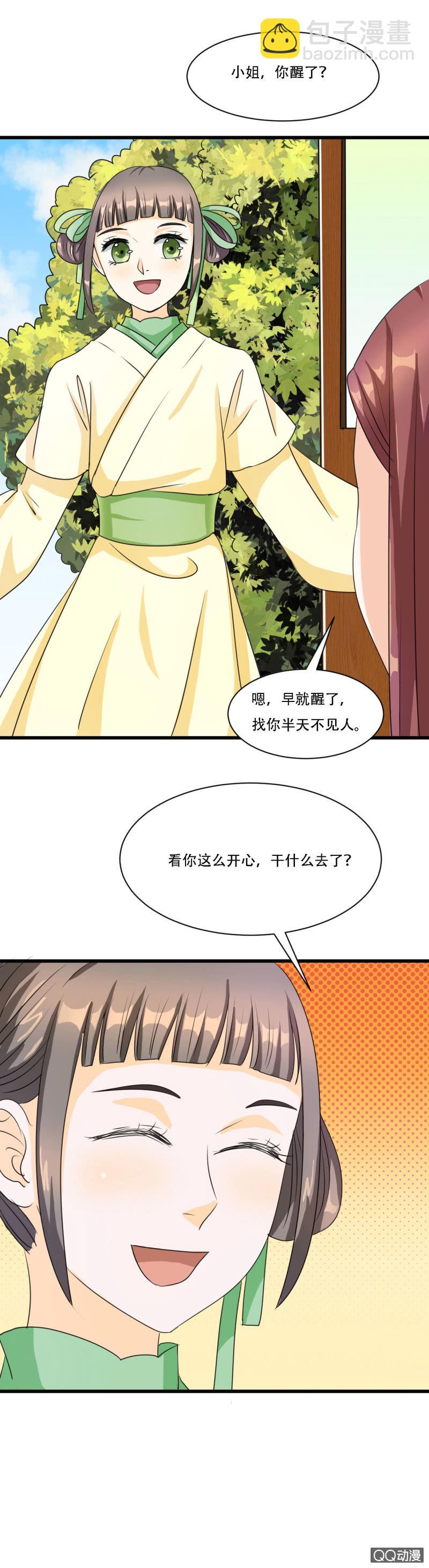 《太子，我哥呢？》第5话 第35页