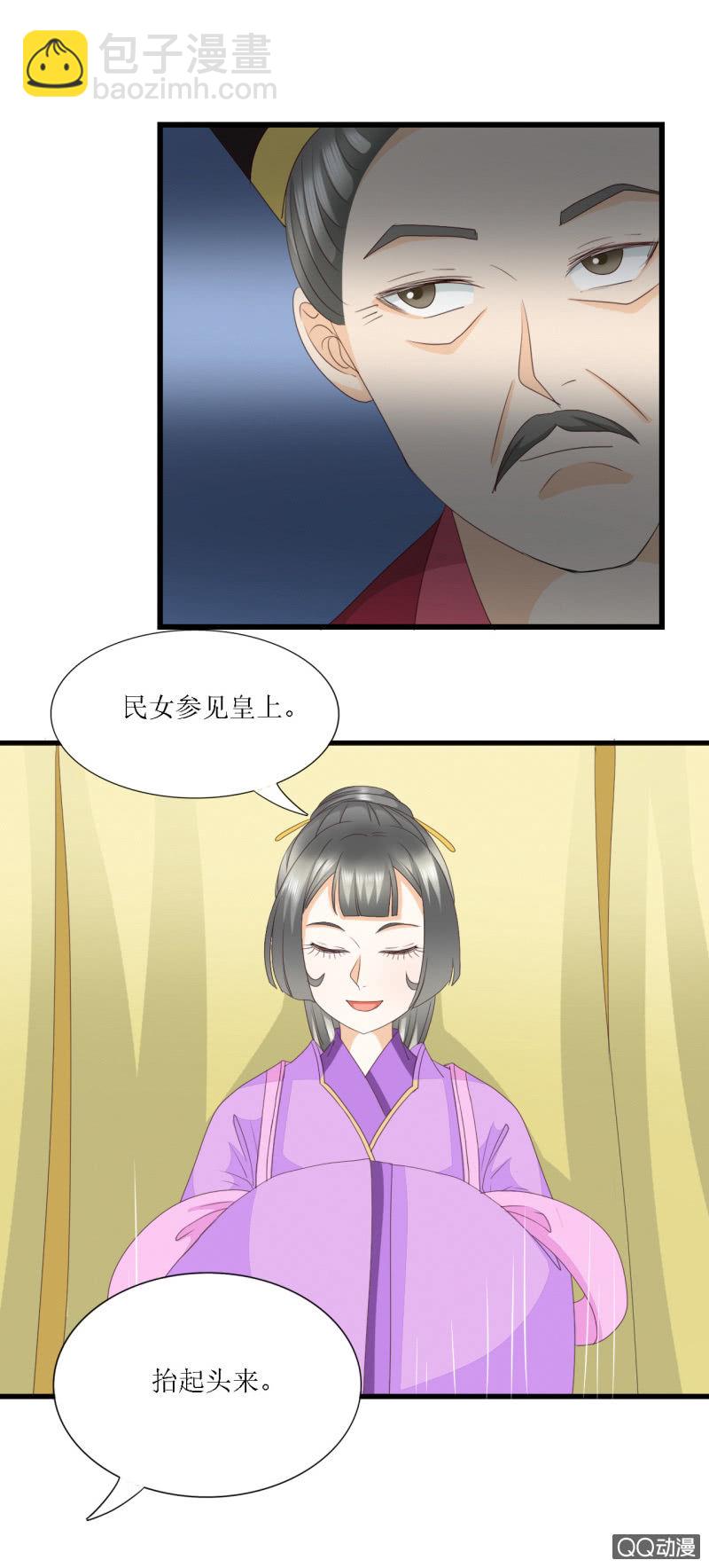 《太子，我哥呢？》第4话 第21页