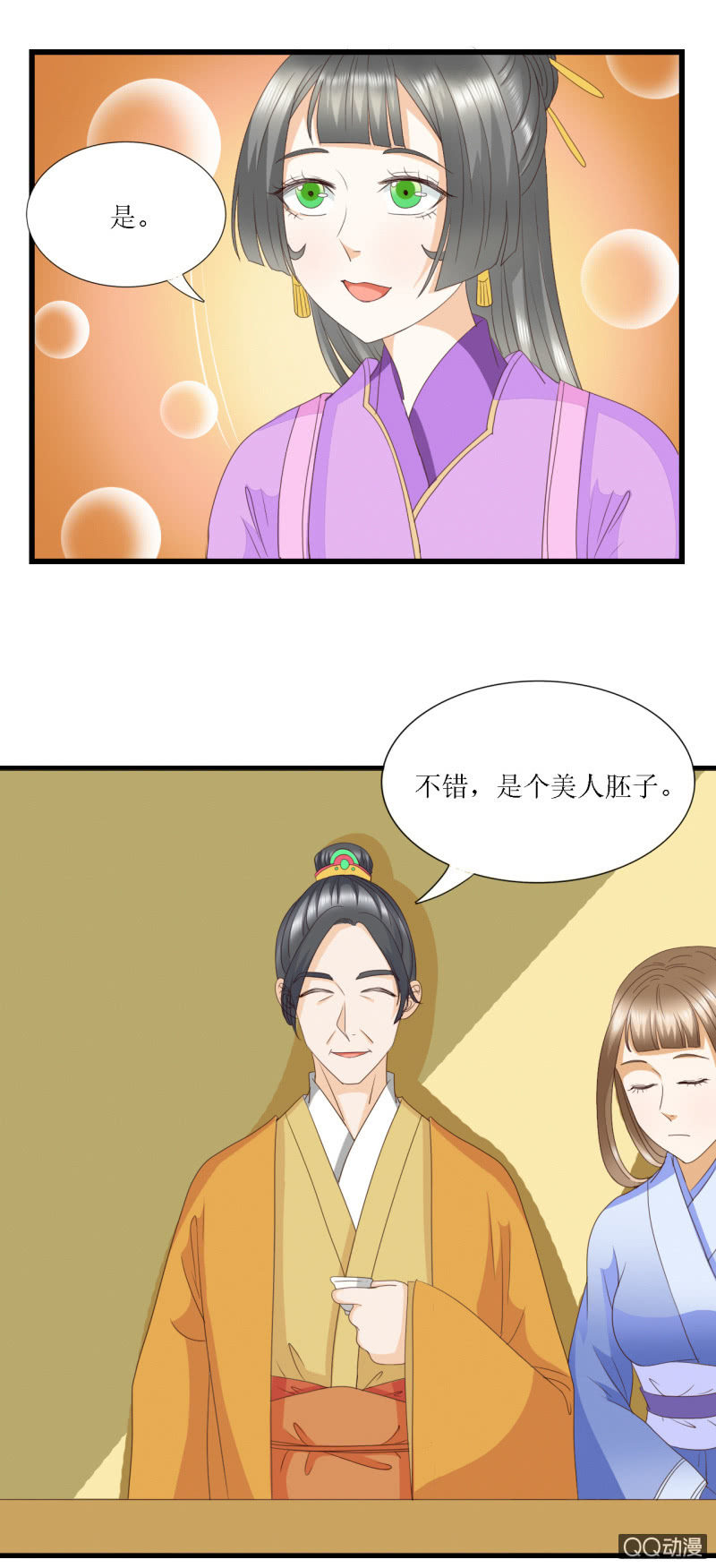 《太子，我哥呢？》第4话 第22页