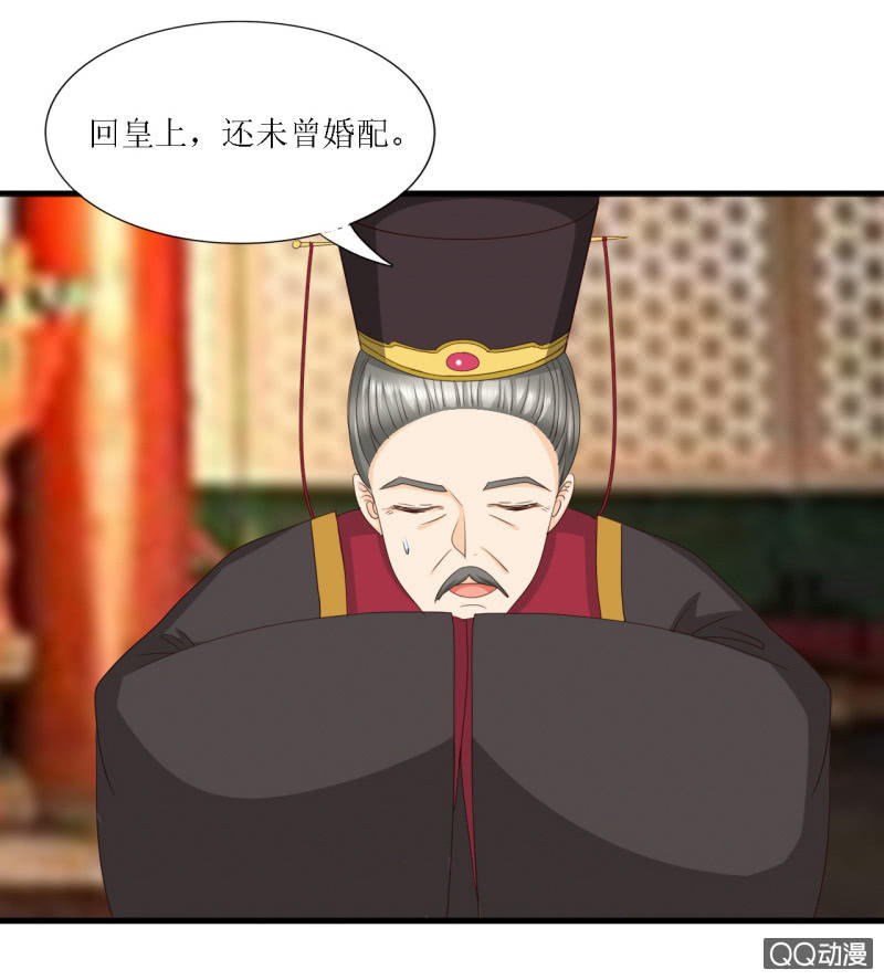 《太子，我哥呢？》第4话 第24页