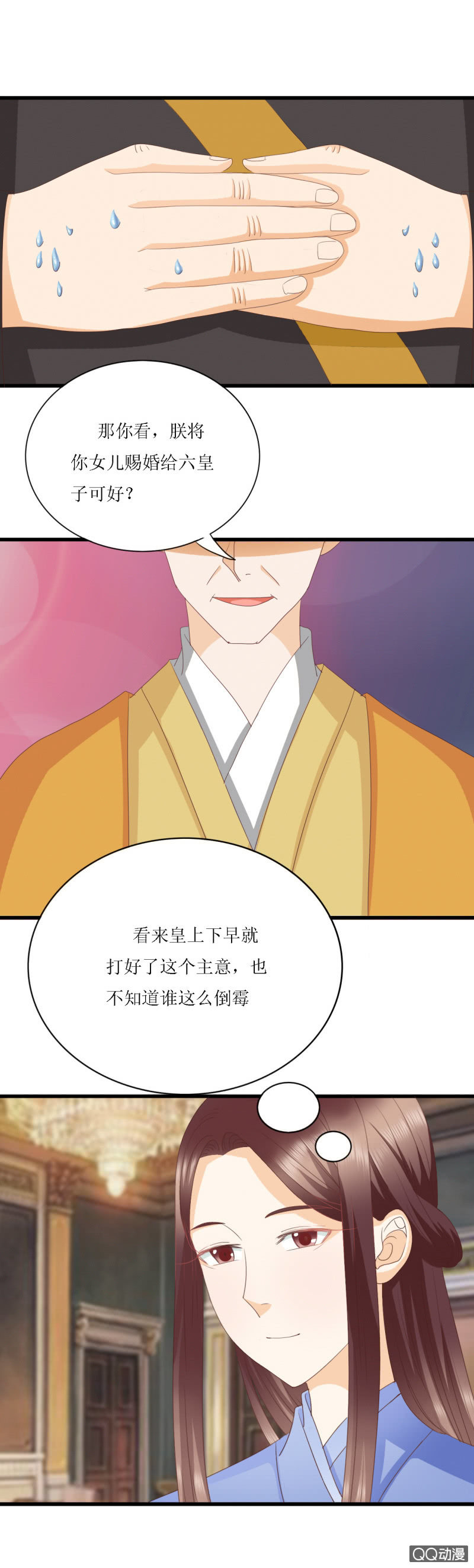 《太子，我哥呢？》第4话 第25页