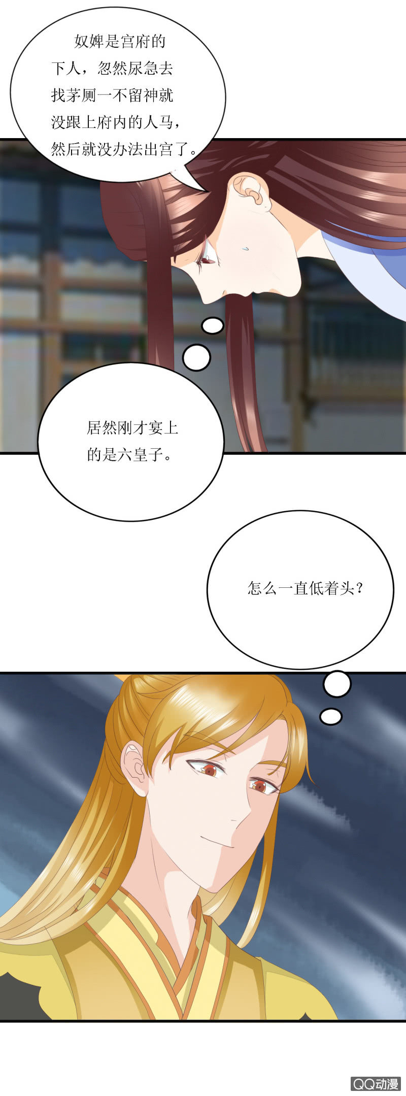 《太子，我哥呢？》第4话 第47页