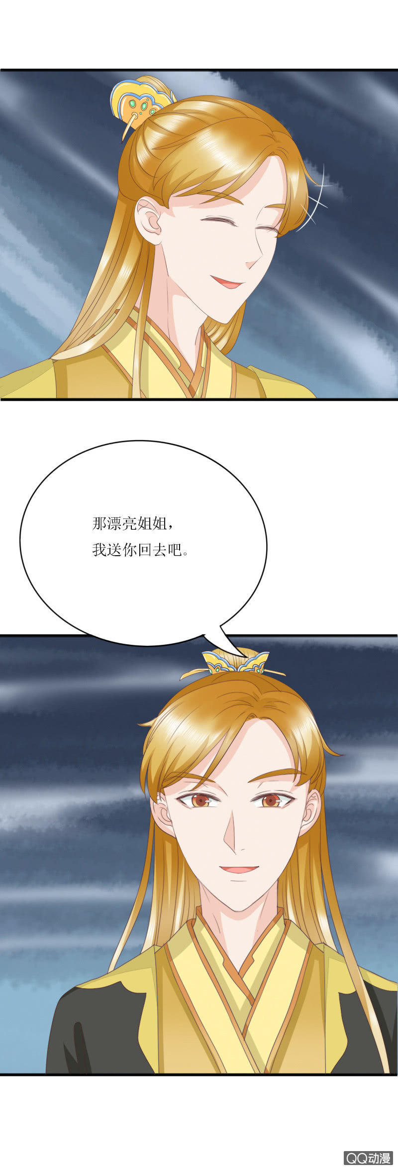 《太子，我哥呢？》第4话 第49页