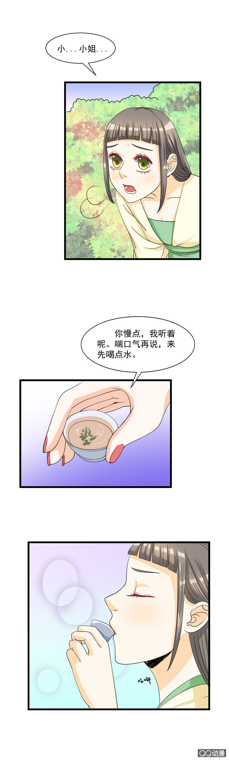《太子，我哥呢？》第11话 第11页