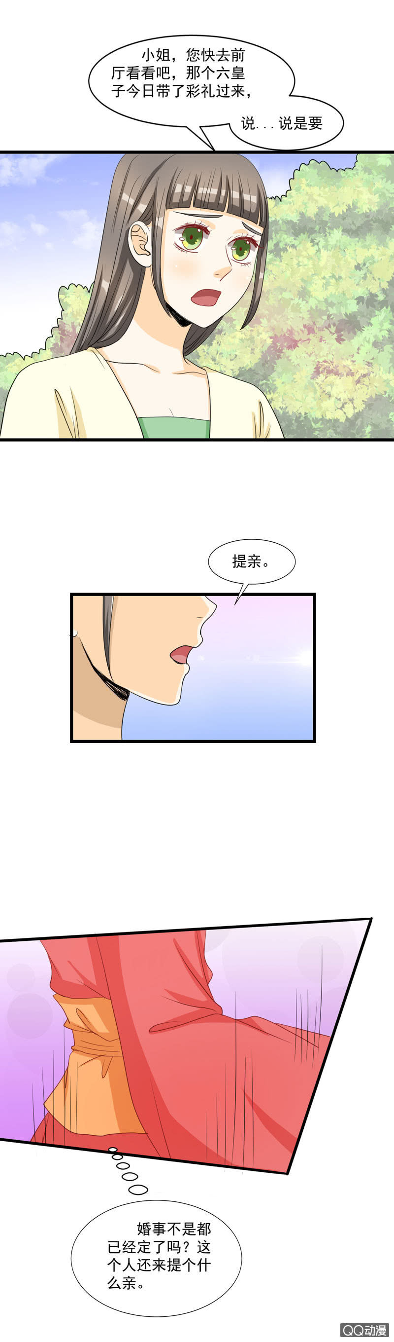 《太子，我哥呢？》第11话 第12页