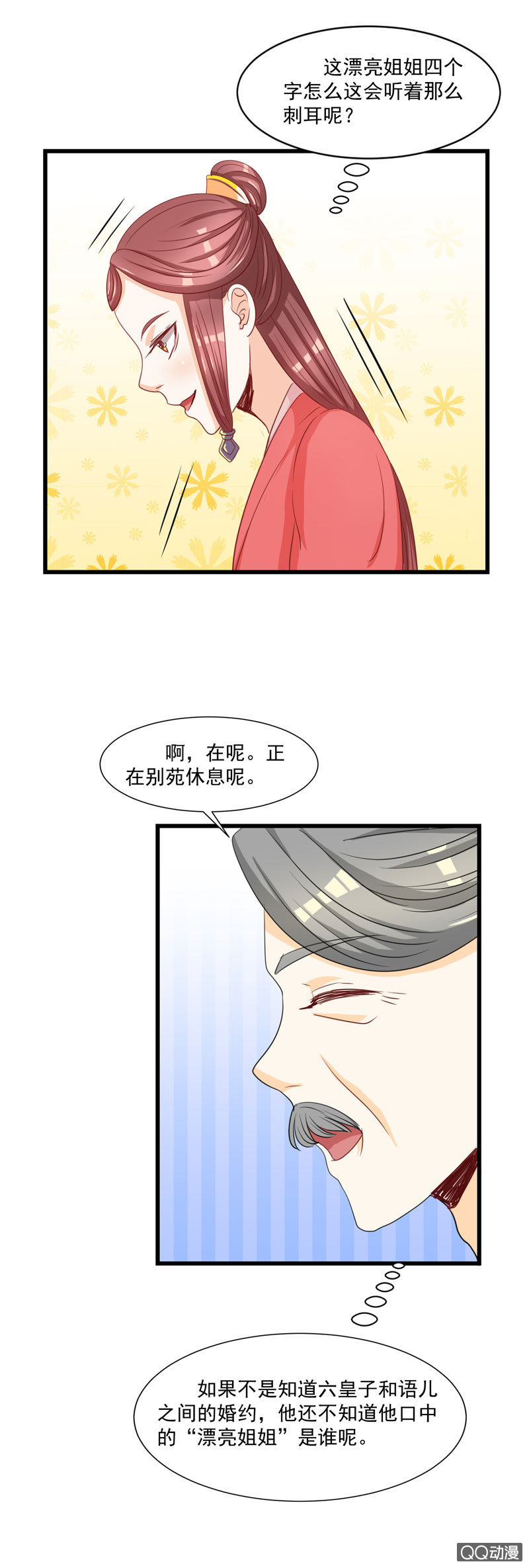 《太子，我哥呢？》第11话 第16页