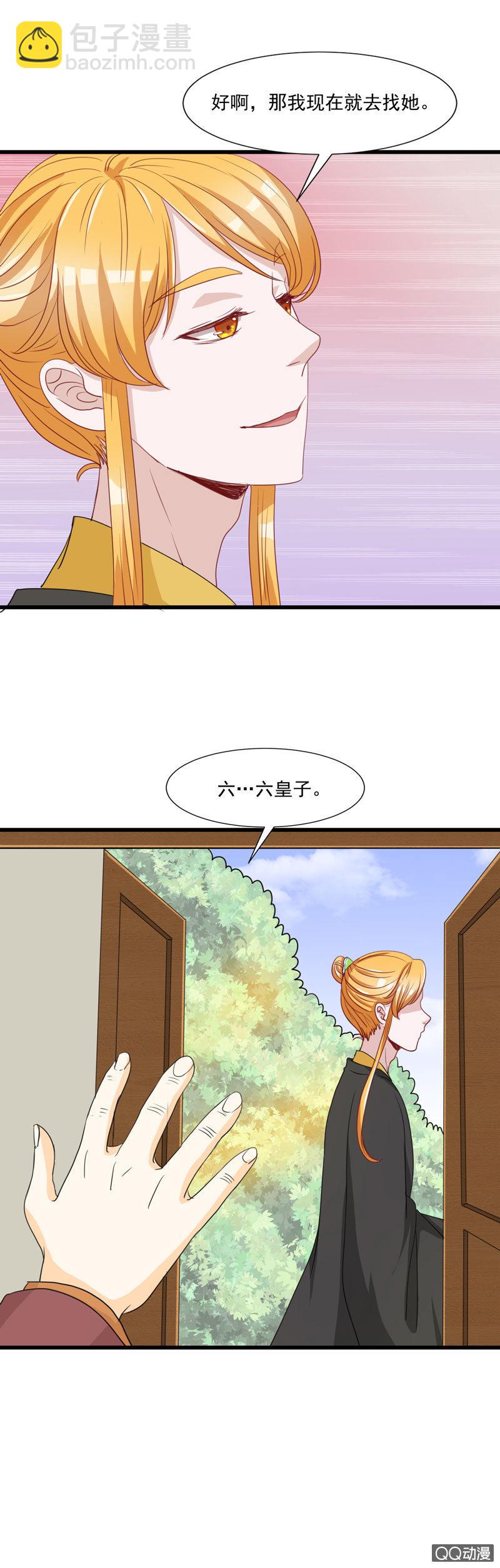 《太子，我哥呢？》第11话 第17页