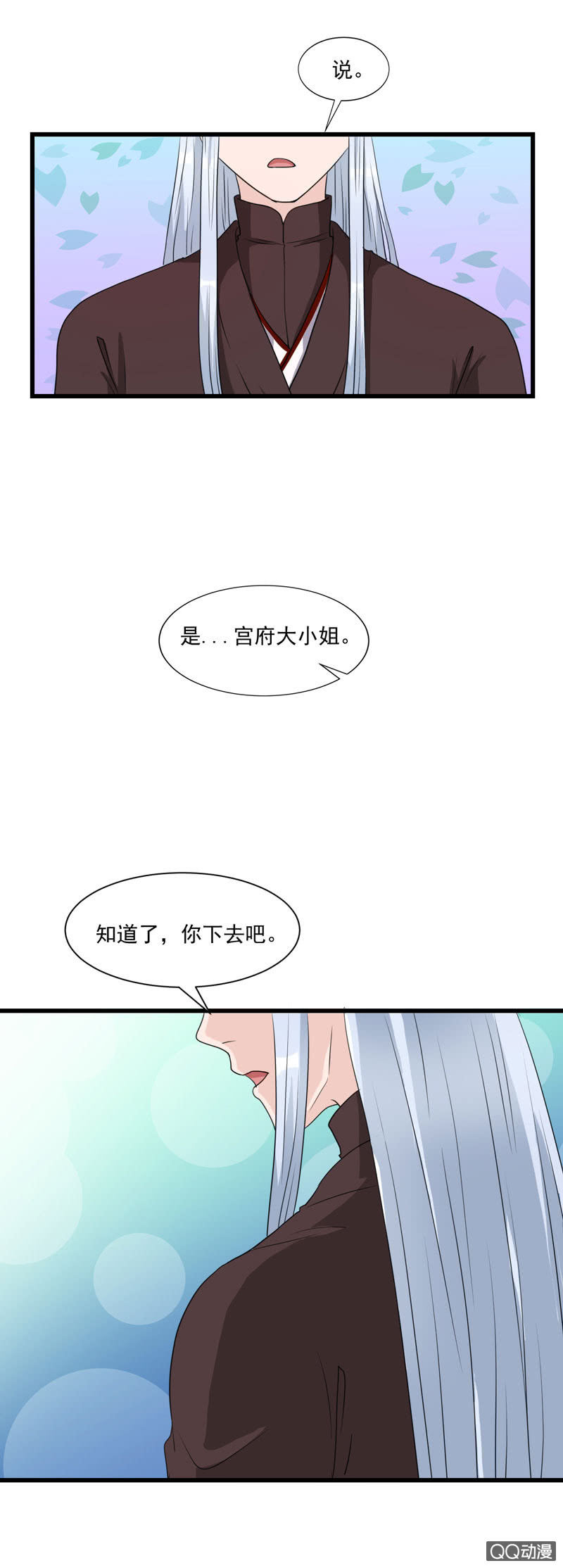 《太子，我哥呢？》第11话 第5页