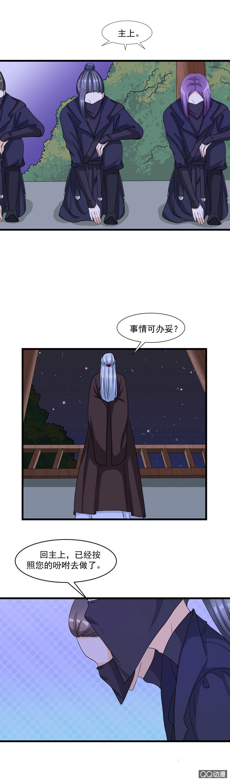 《太子，我哥呢？》第11话 第7页