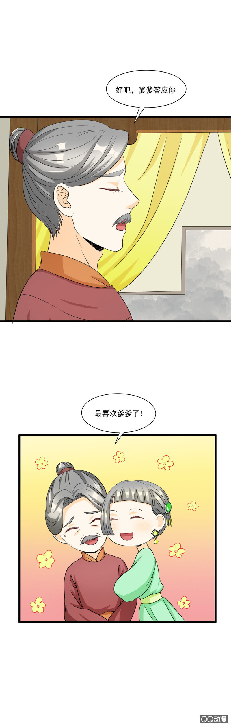 《太子，我哥呢？》第9话 第10页