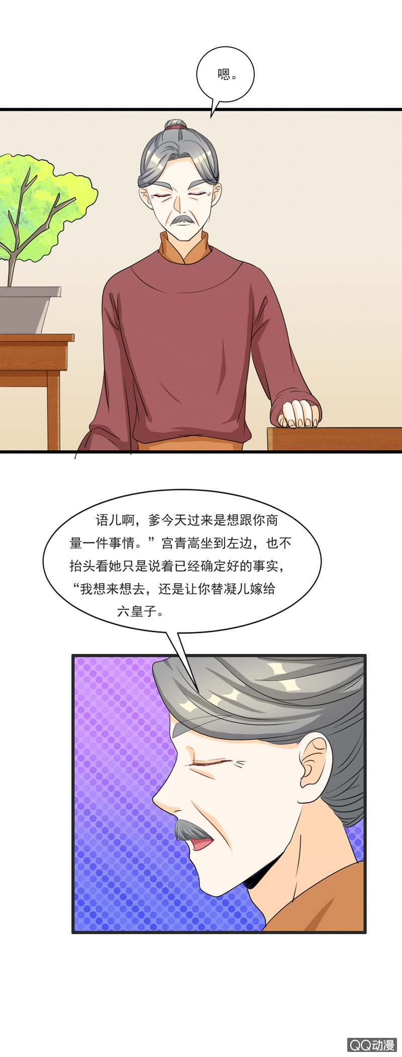 《太子，我哥呢？》第9话 第15页