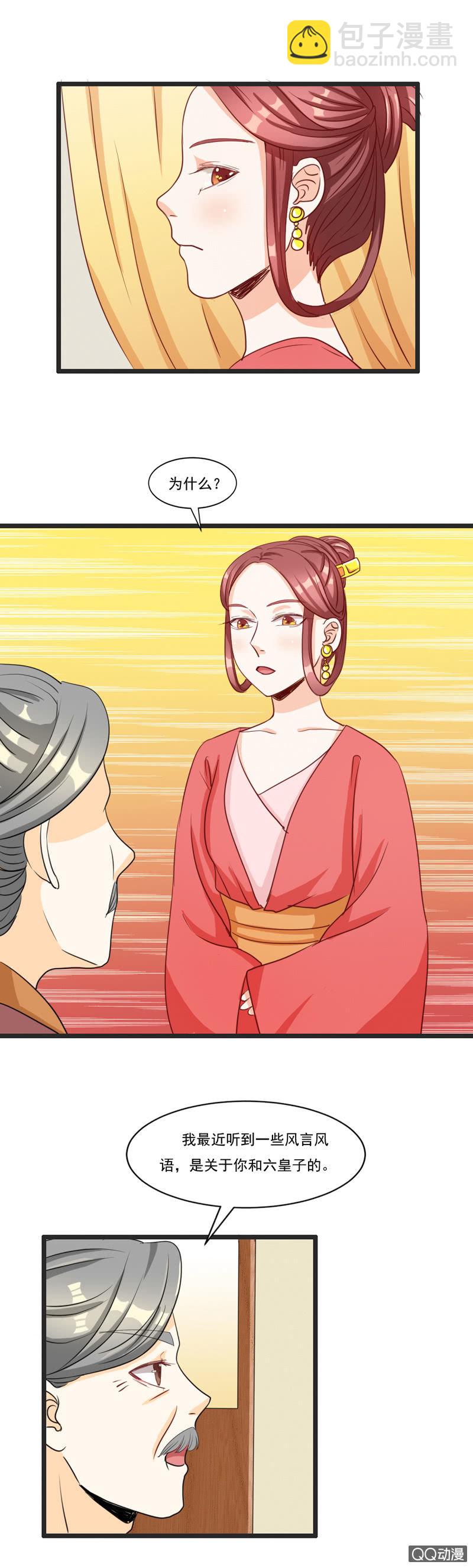《太子，我哥呢？》第9话 第16页