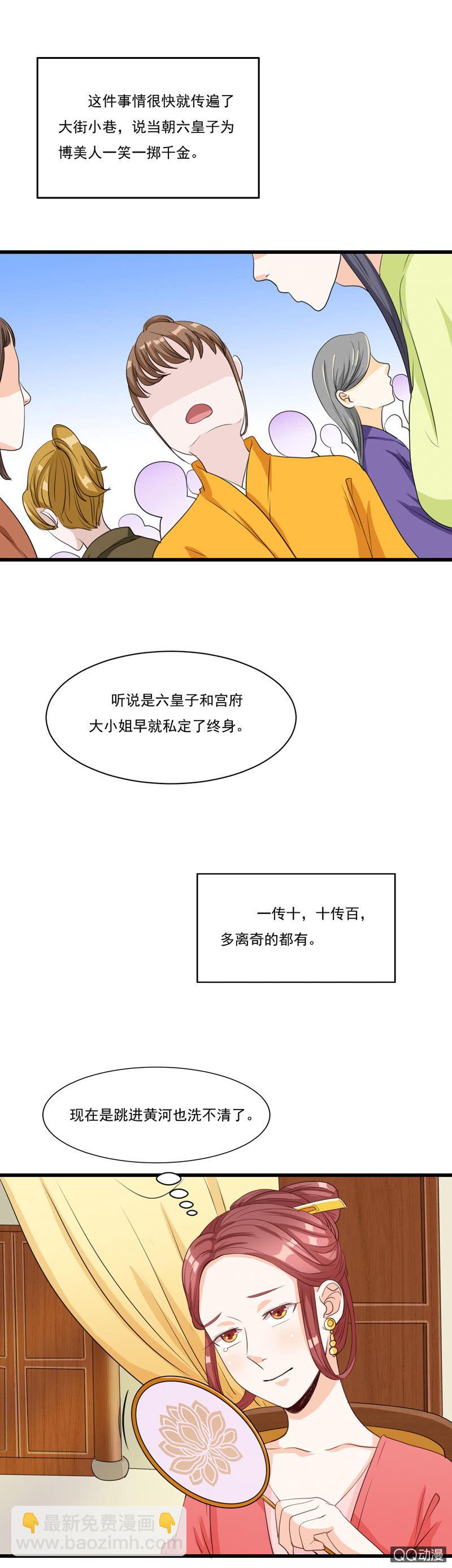 《太子，我哥呢？》第9话 第2页