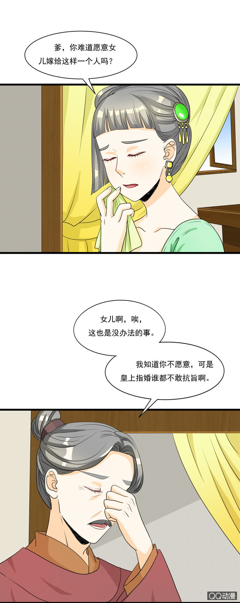 《太子，我哥呢？》第9话 第4页