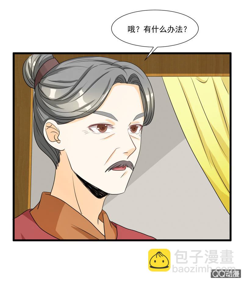 《太子，我哥呢？》第9话 第6页