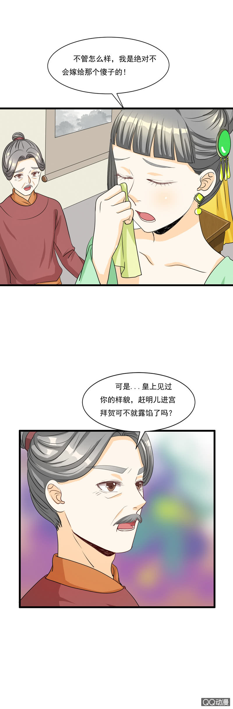 《太子，我哥呢？》第9话 第8页