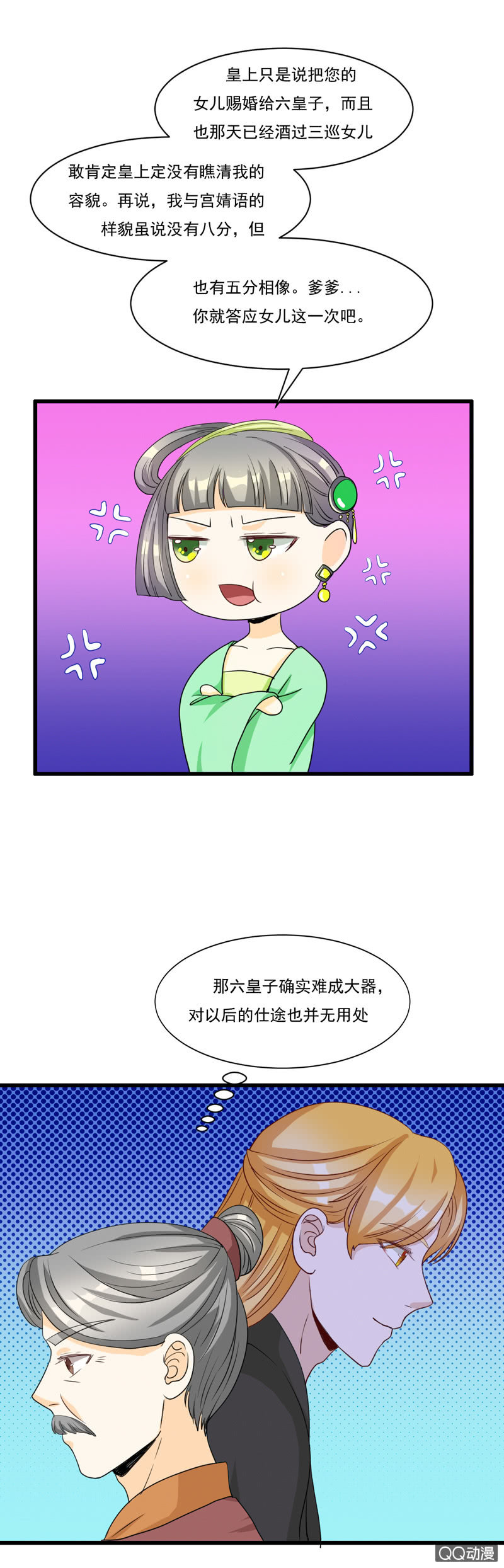 《太子，我哥呢？》第9话 第9页