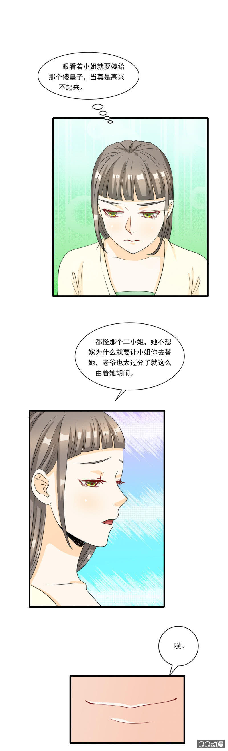 《太子，我哥呢？》第10话 第13页