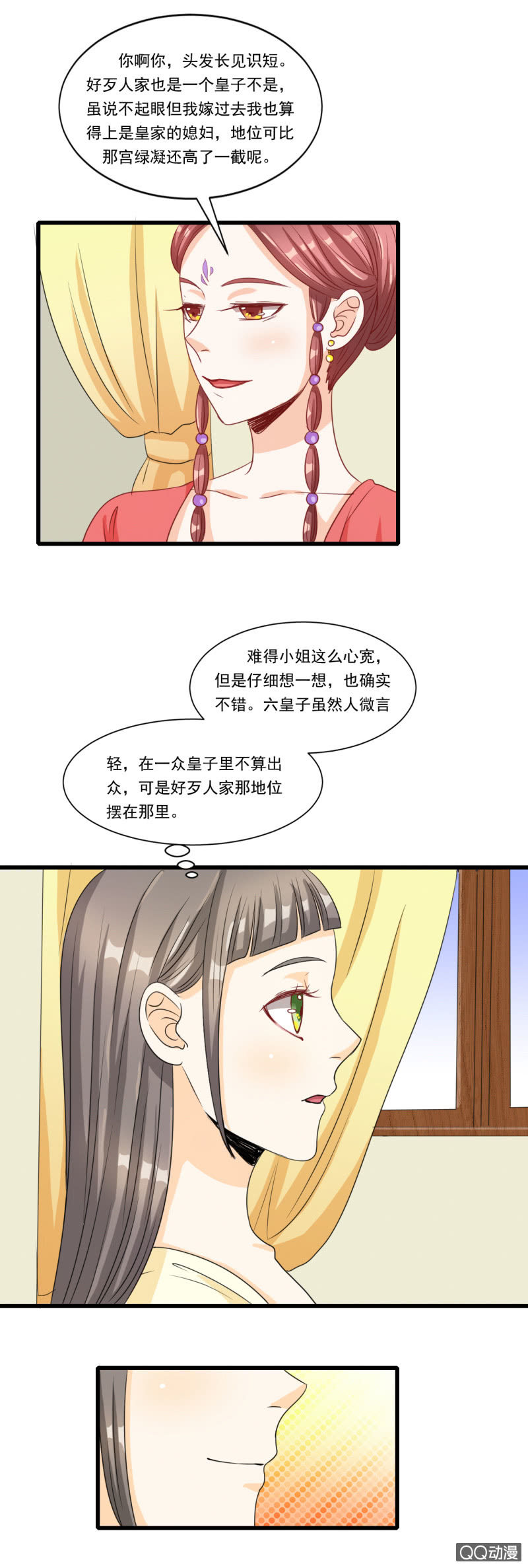 《太子，我哥呢？》第10话 第14页