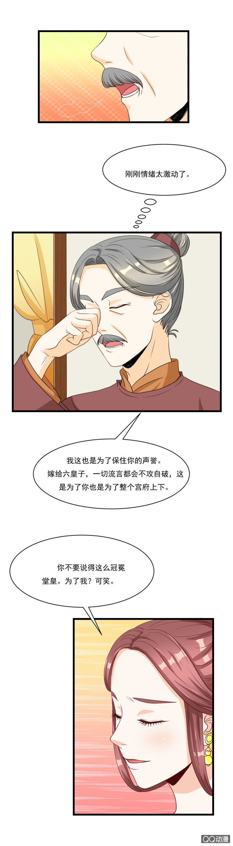《太子，我哥呢？》第10话 第2页
