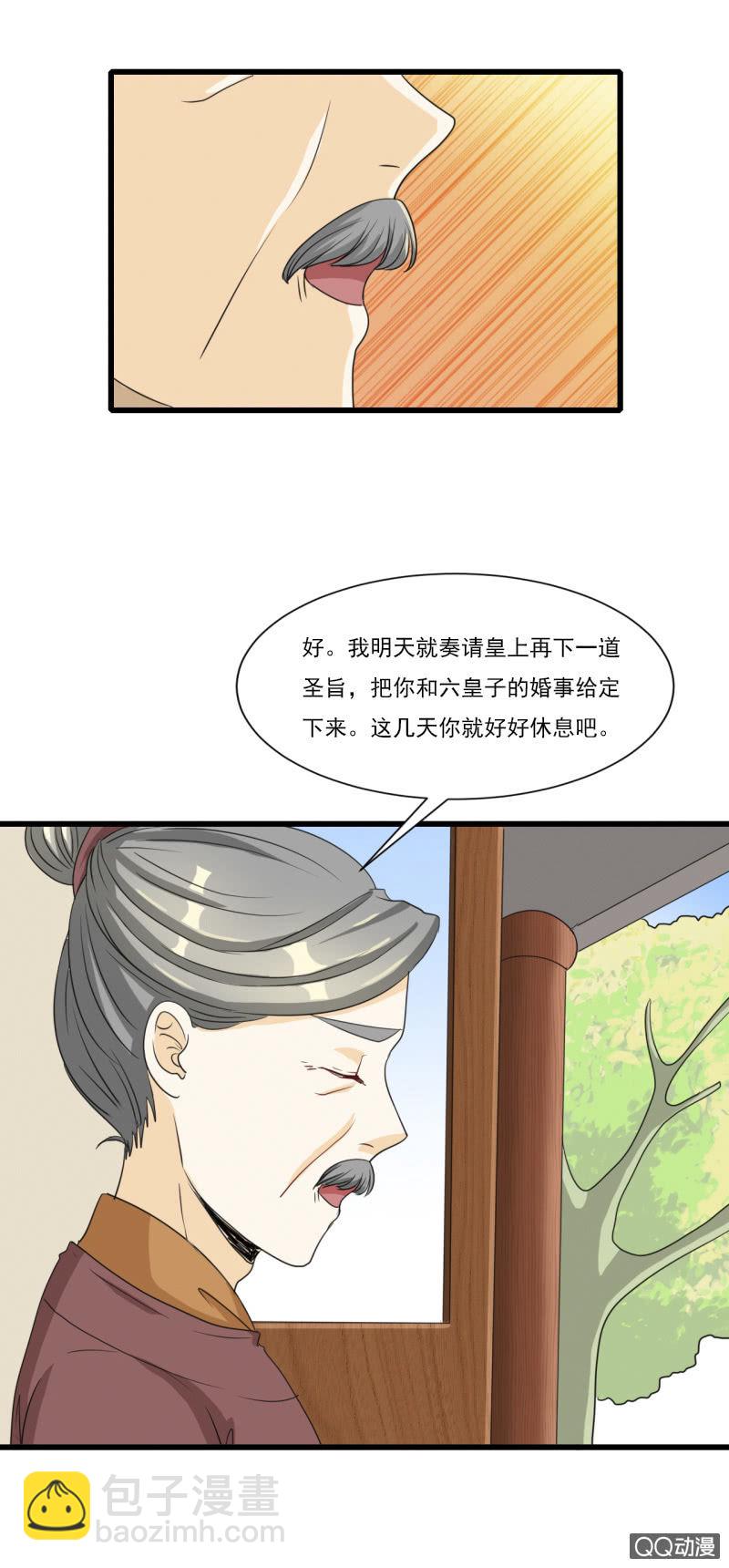 《太子，我哥呢？》第10话 第8页
