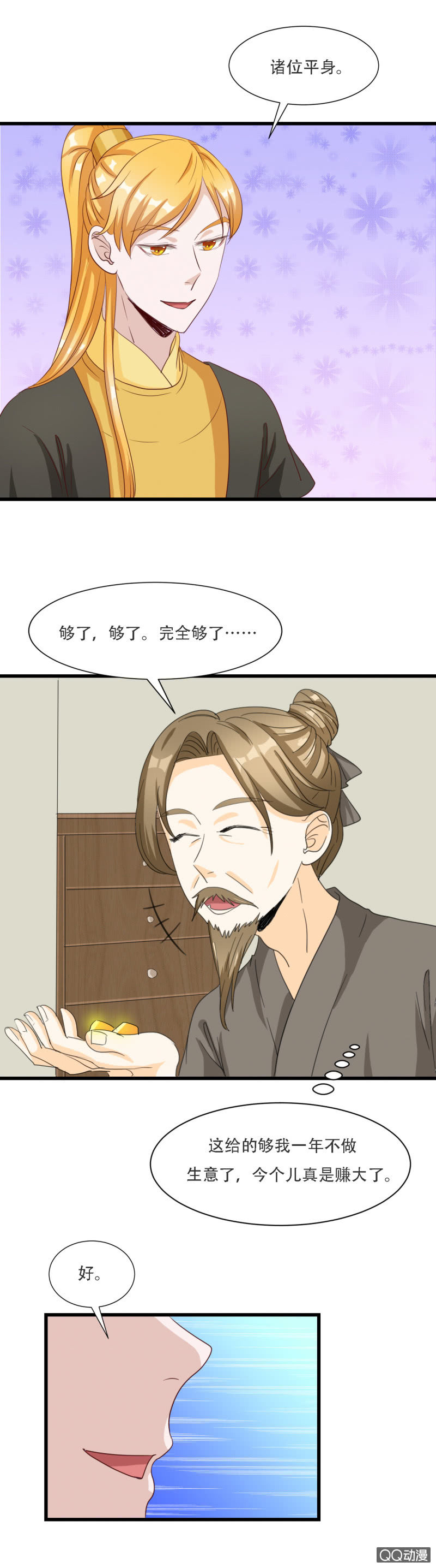 《太子，我哥呢？》第8话 第11页