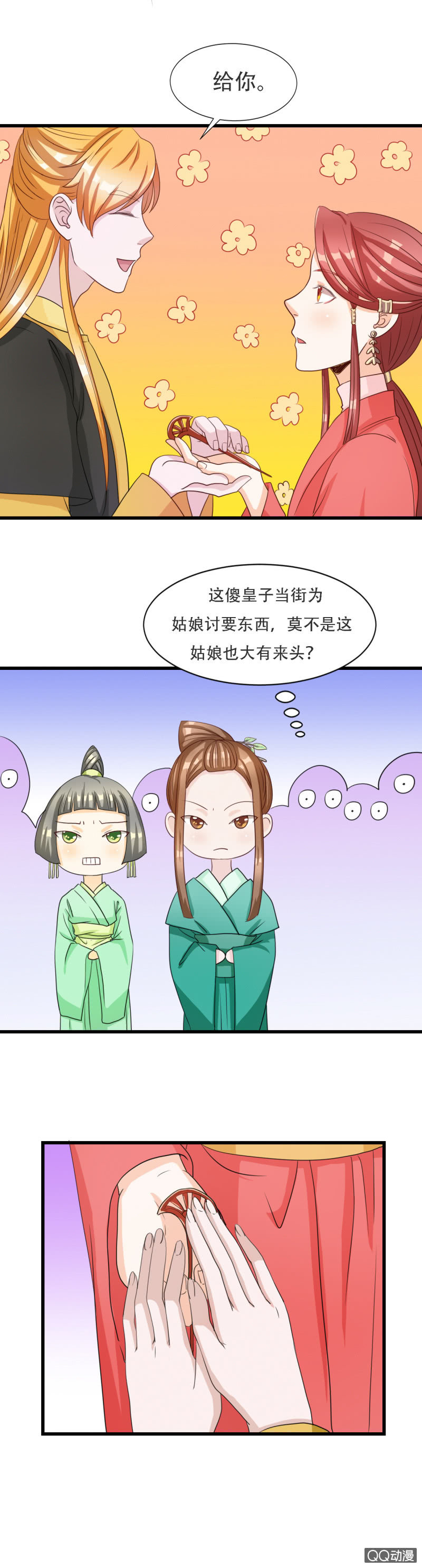 《太子，我哥呢？》第8话 第13页