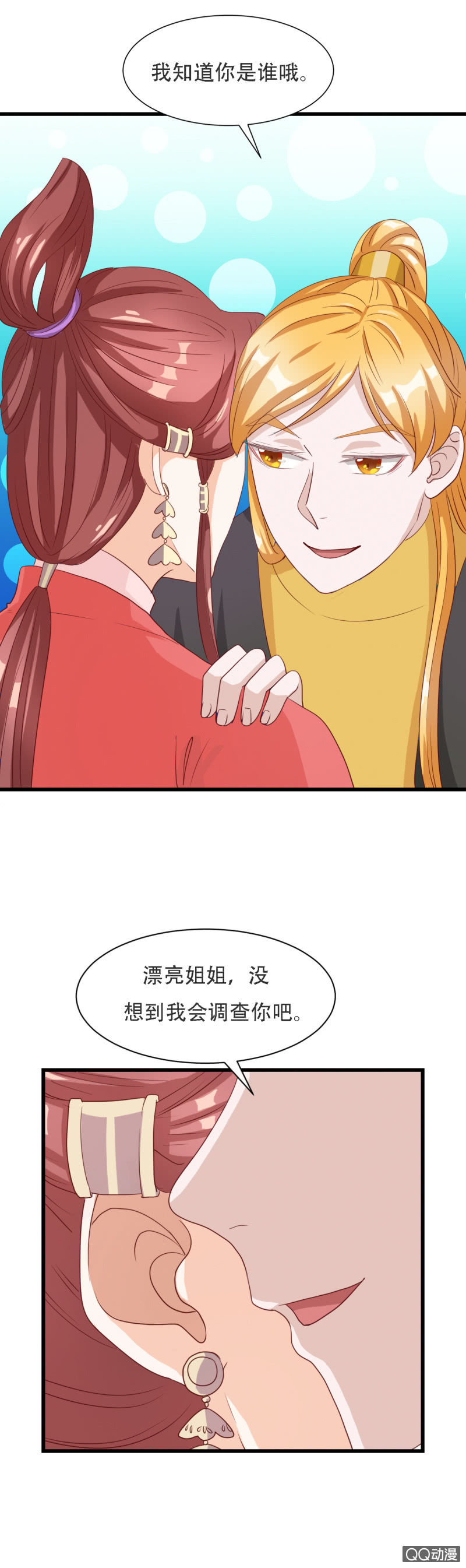 《太子，我哥呢？》第8话 第17页