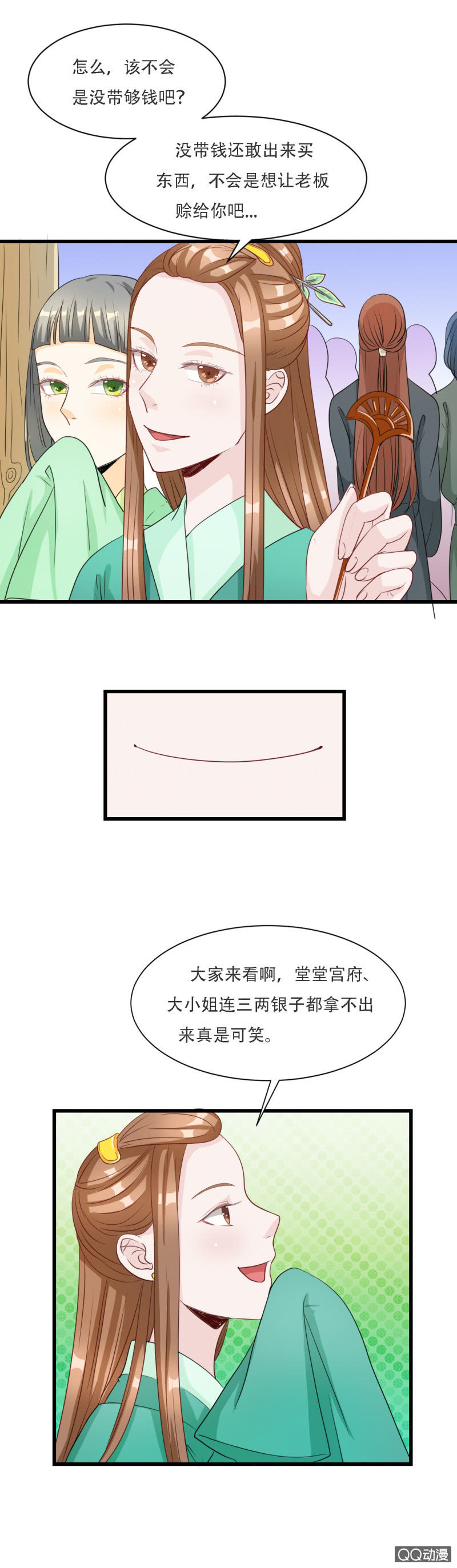 《太子，我哥呢？》第8话 第5页