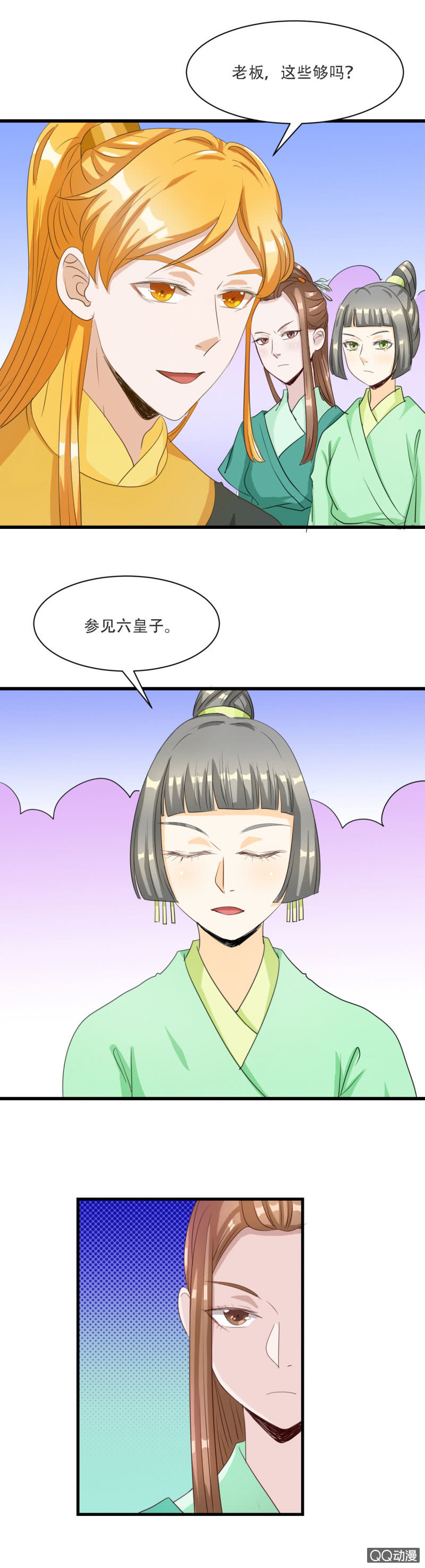 《太子，我哥呢？》第8话 第9页
