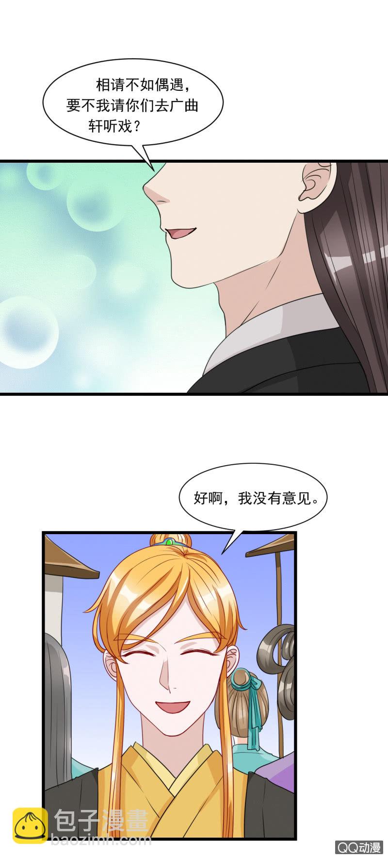 《太子，我哥呢？》第14话 第11页