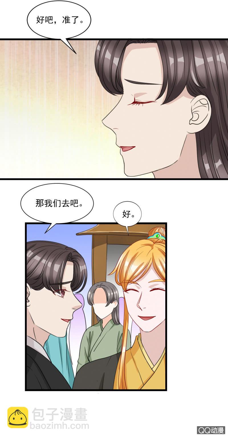《太子，我哥呢？》第14话 第13页