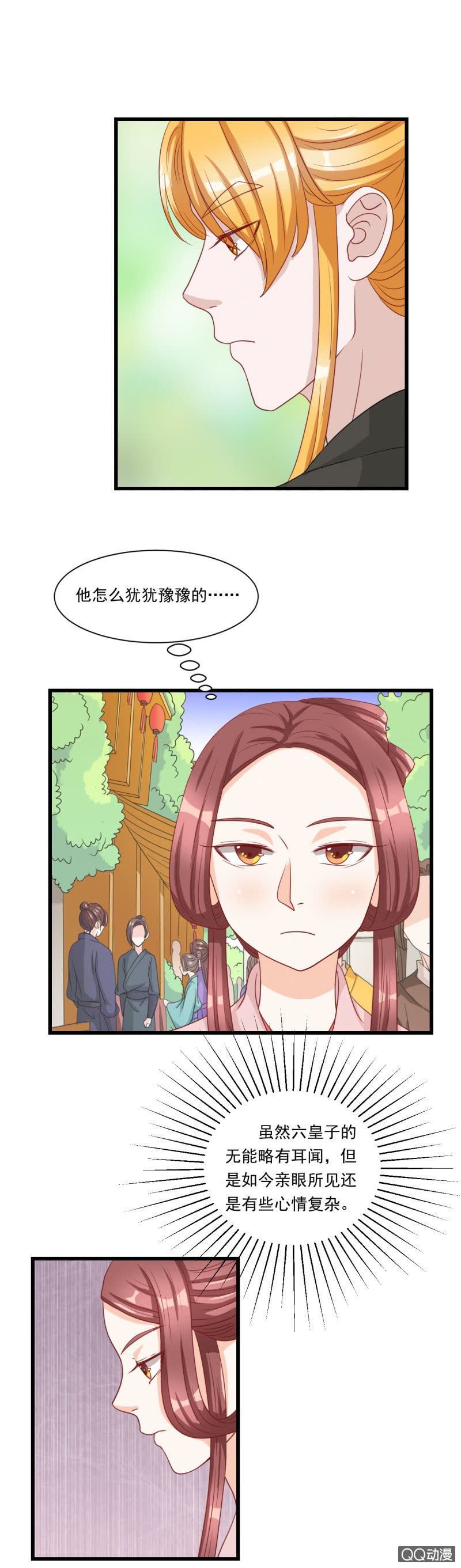《太子，我哥呢？》第13话 第11页