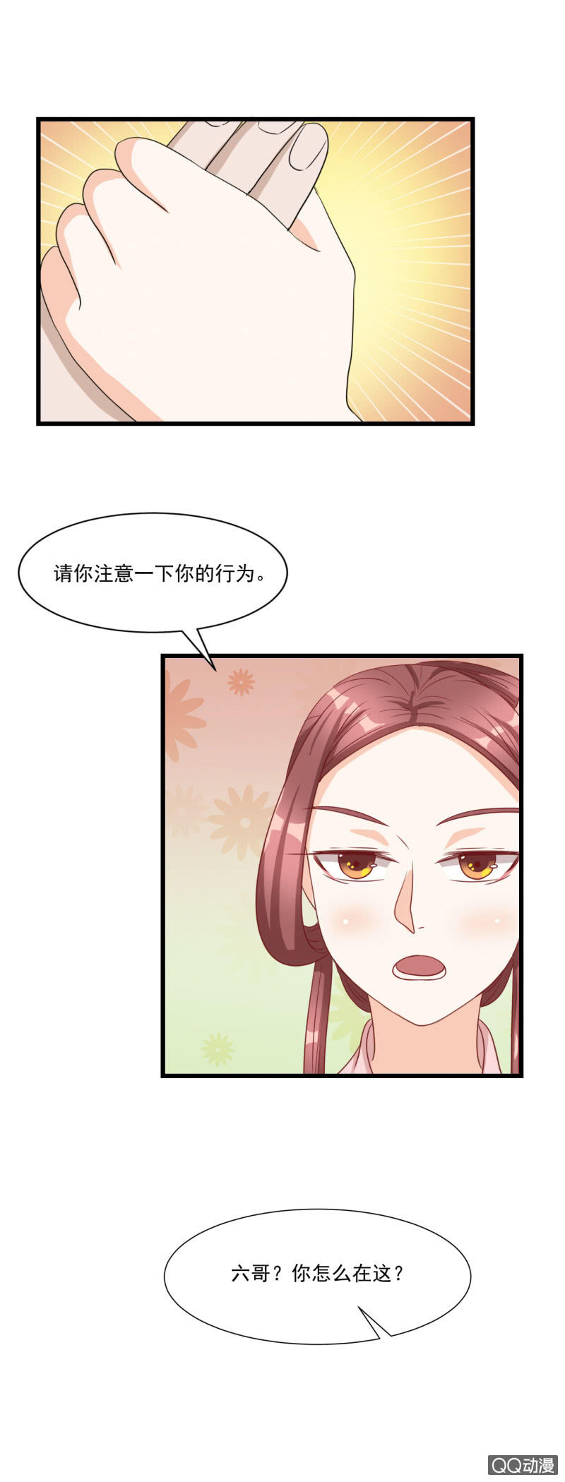 《太子，我哥呢？》第13话 第14页