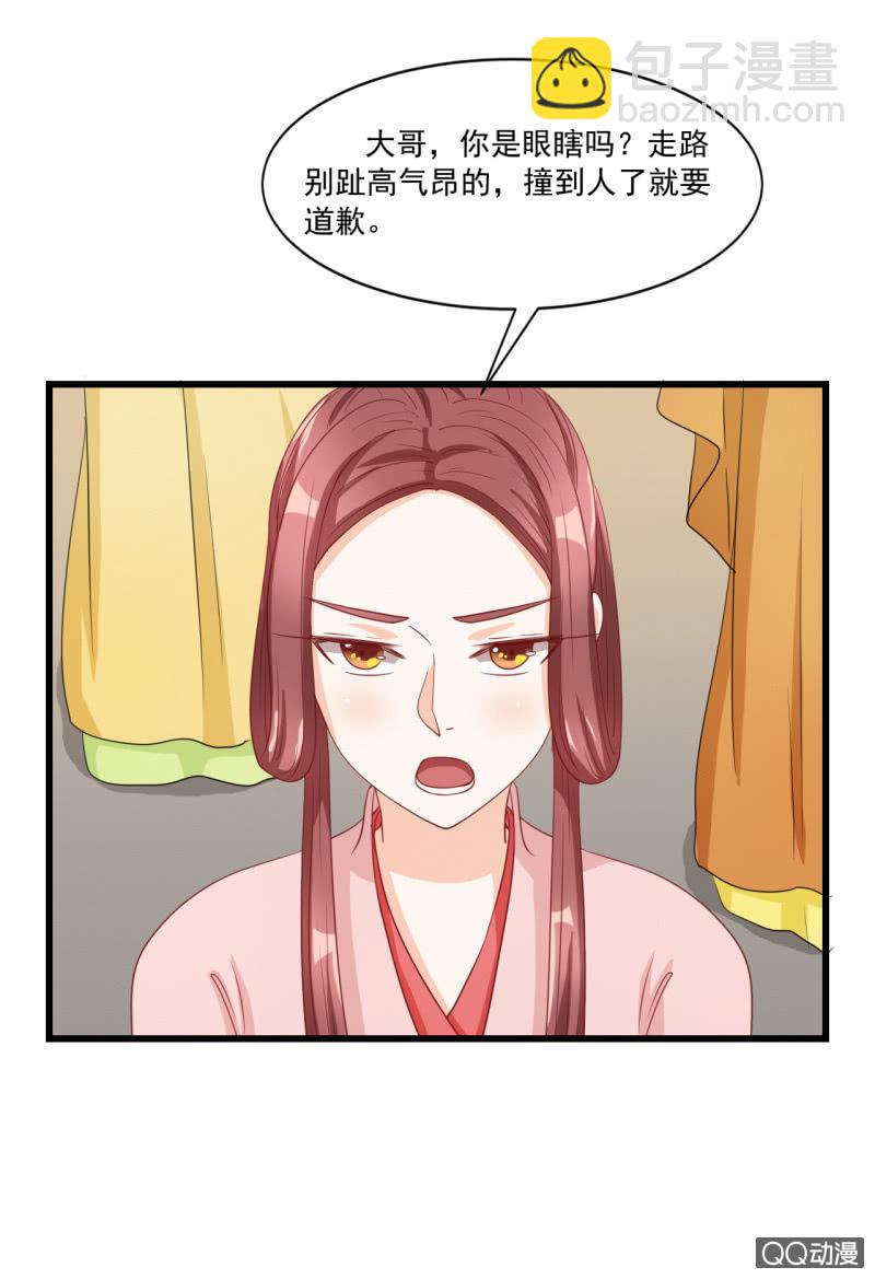《太子，我哥呢？》第13话 第2页