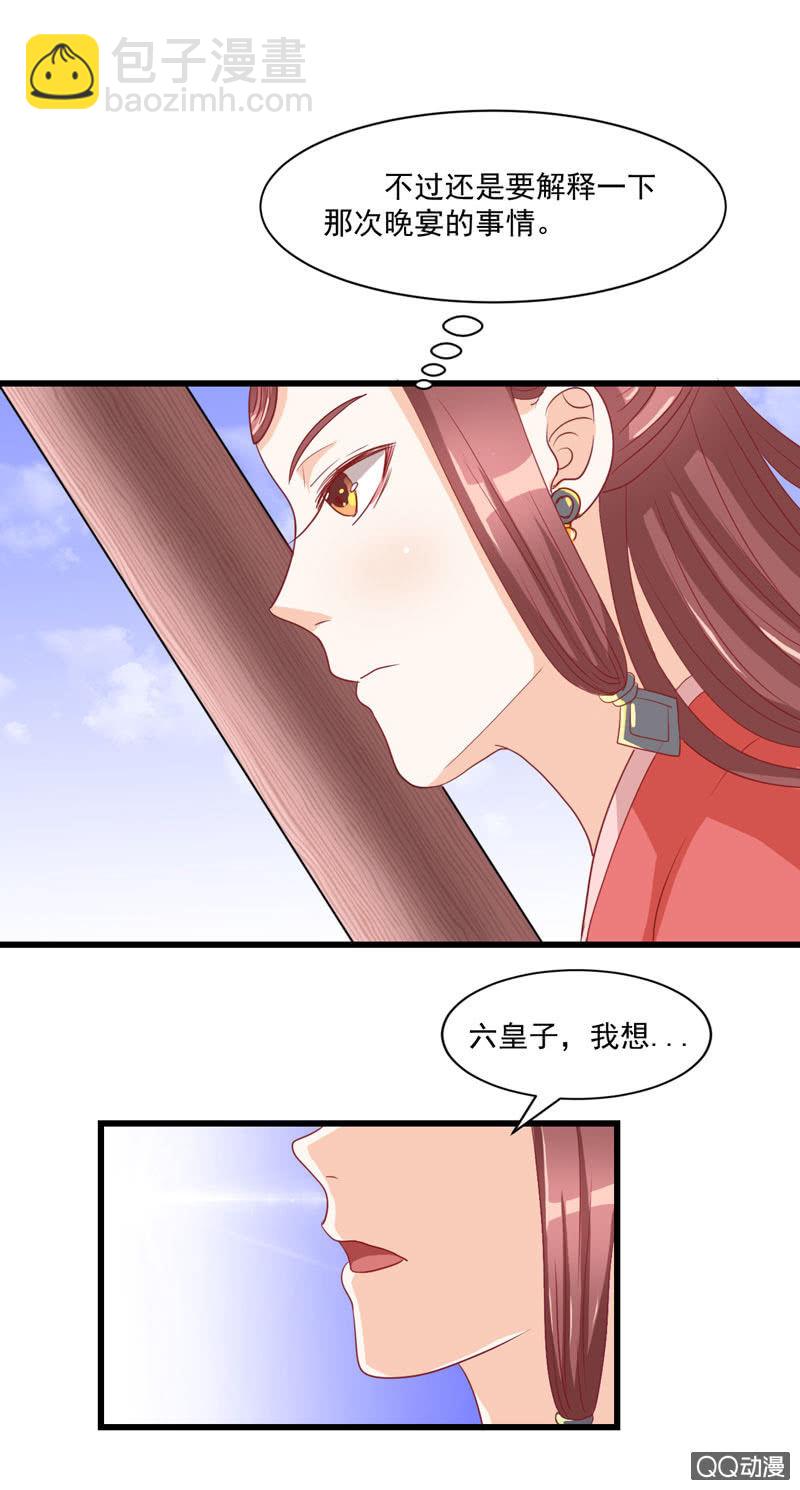 《太子，我哥呢？》第12话 第11页
