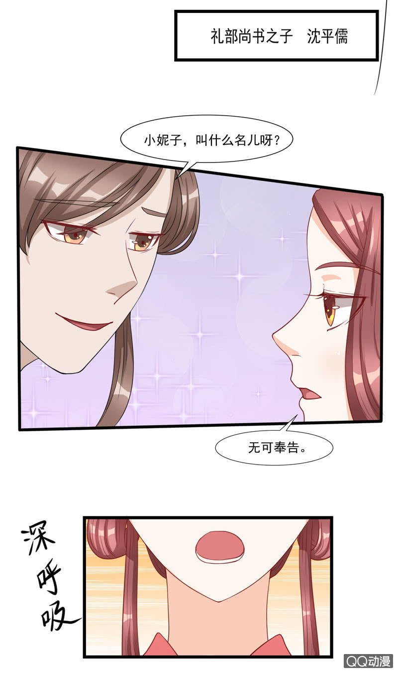 《太子，我哥呢？》第12话 第19页