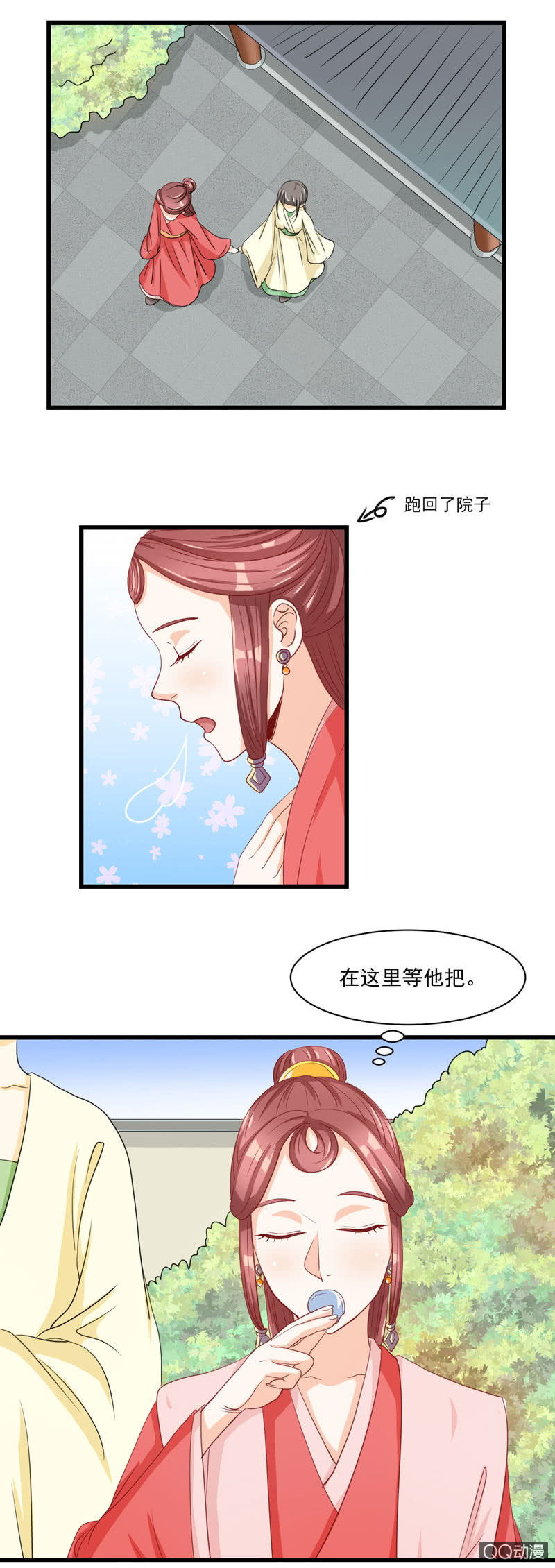 《太子，我哥呢？》第12话 第2页