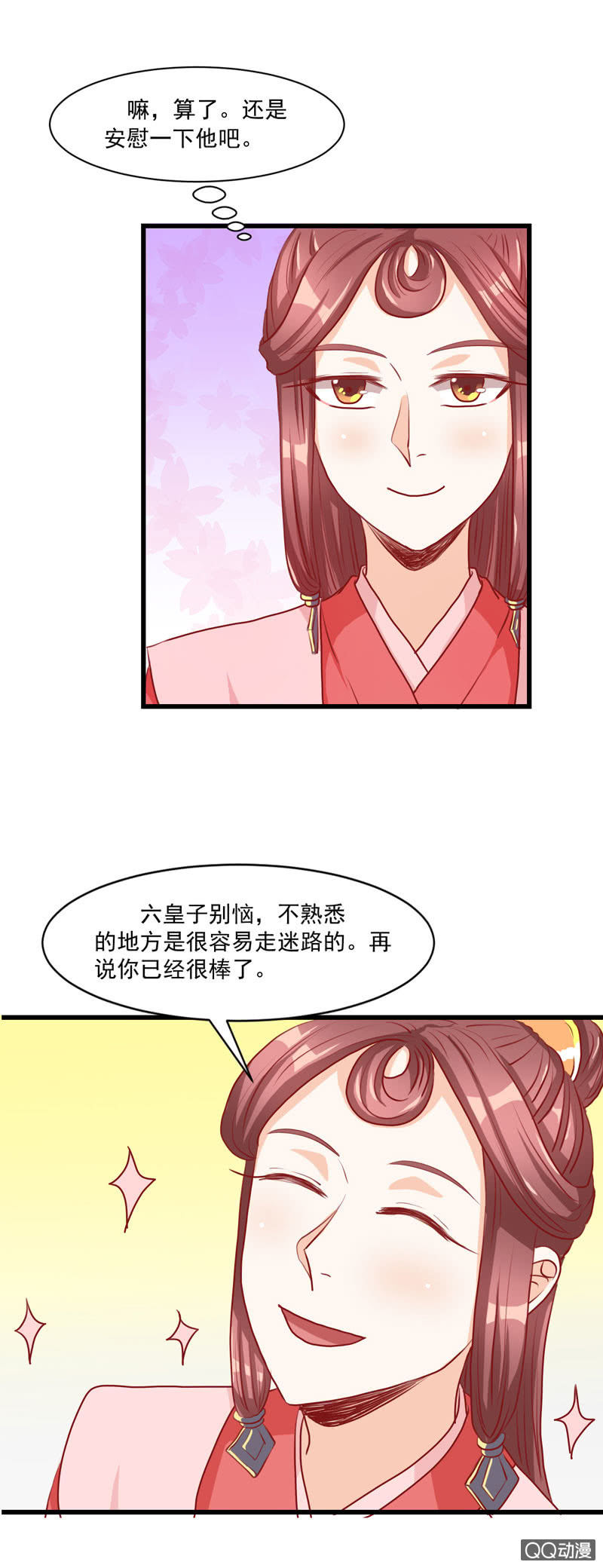 《太子，我哥呢？》第12话 第9页