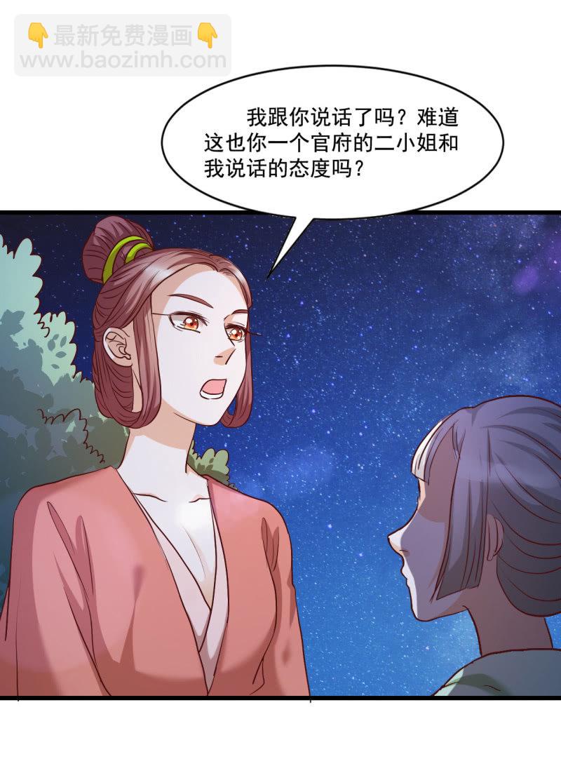 《太子，我哥呢？》第17话 第30页