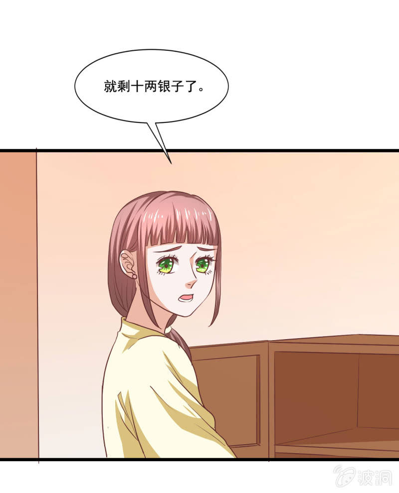 《太子，我哥呢？》第18话 第26页