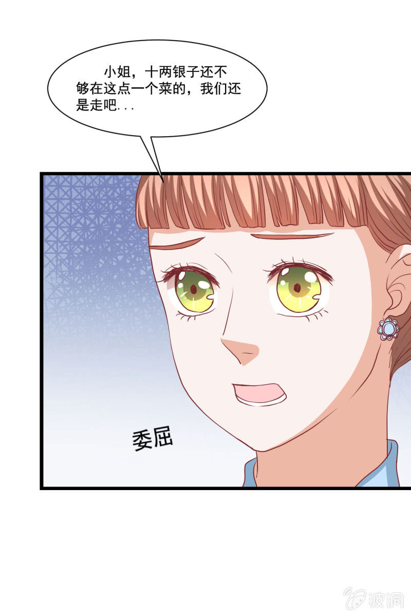 《太子，我哥呢？》第18话 第34页