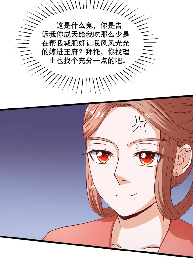 《太子，我哥呢？》第18话 第4页