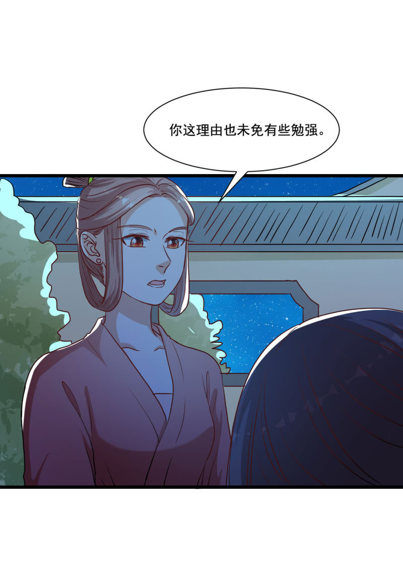 《太子，我哥呢？》第18话 第8页